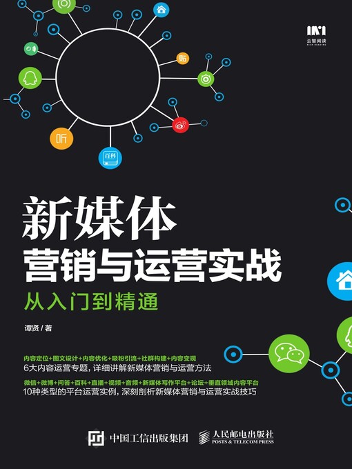 Title details for 新媒体营销与运营实战从入门到精通 by 谭贤著 - Available